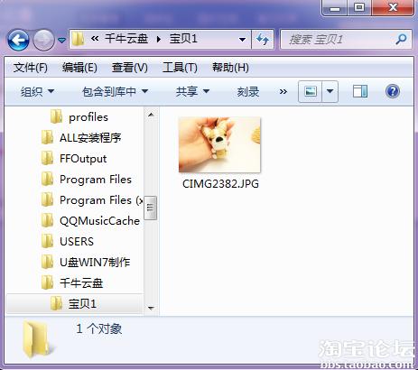 点击查看大图 关于淘宝千牛云盘怎么用、上传文件及同步本地文件和分享文件用法