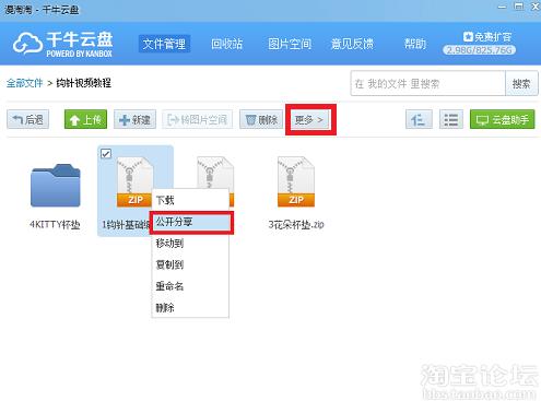 点击查看大图 关于淘宝千牛云盘怎么用、上传文件及同步本地文件和分享文件用法