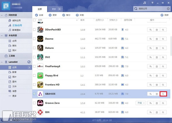 点击查看大图 详解gba4ios怎么用、gba4ios使用方法