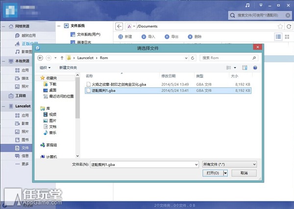 点击查看大图 详解gba4ios怎么用、gba4ios使用方法