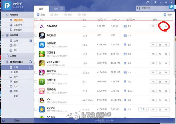 点击查看大图 详解gba4ios怎么用、gba4ios使用方法