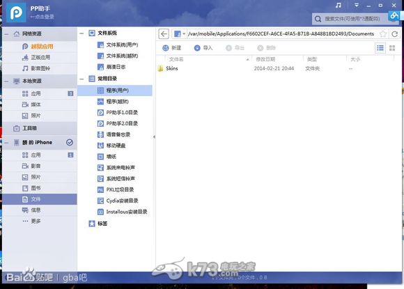 点击查看大图 详解gba4ios怎么用、gba4ios使用方法
