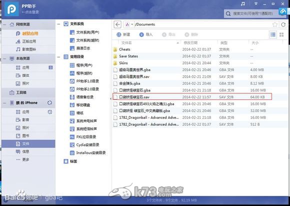 点击查看大图 详解gba4ios怎么用、gba4ios使用方法