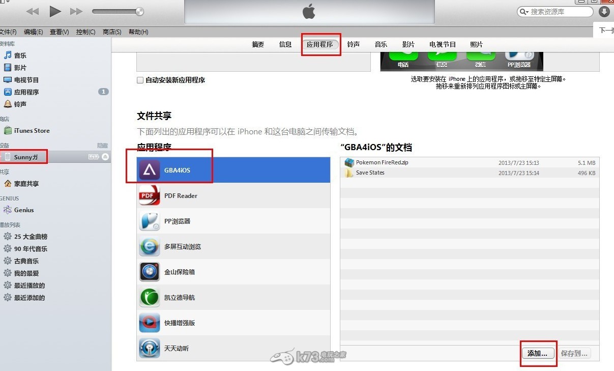 点击查看大图 详解gba4ios怎么用、gba4ios使用方法