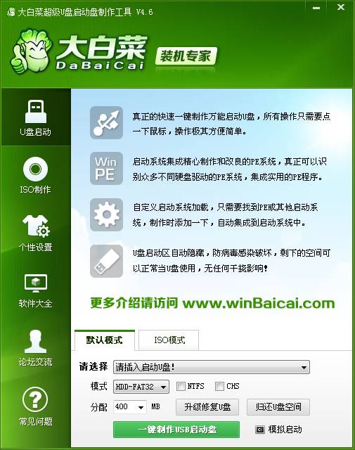 大白菜u盘装系统操作步骤指南 新手必看(快速一键制作超级启动U盘)