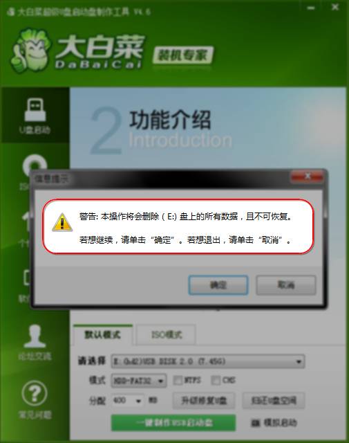 大白菜u盘装系统操作步骤指南 新手必看(快速一键制作超级启动U盘)