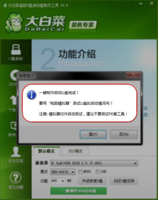 大白菜u盘装系统操作步骤指南 新手必看(快速一键制作超级启动U盘)