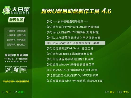 大白菜u盘装系统操作步骤指南 新手必看(快速一键制作超级启动U盘)