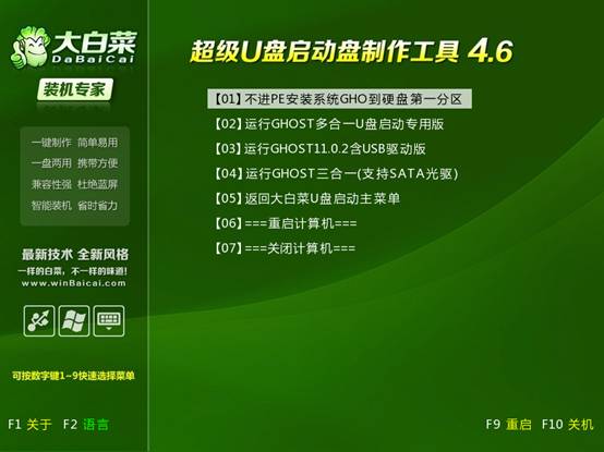 大白菜u盘装系统操作步骤指南 新手必看(快速一键制作超级启动U盘)