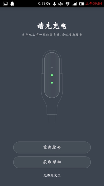 小米手环的设置方法