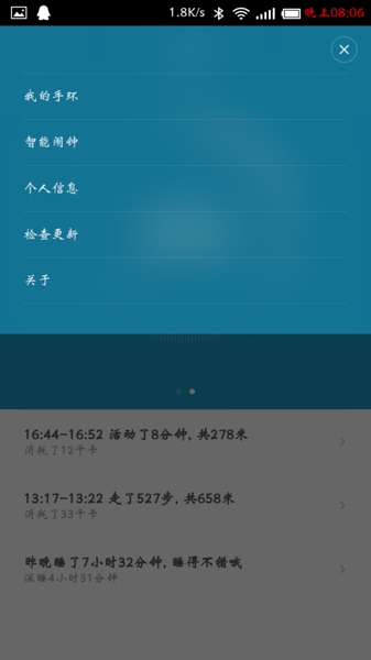小米手环的设置方法