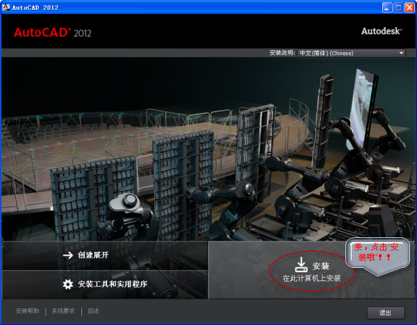 点击查看大图 详解Autocad2012中文版安装注册激活操作教程