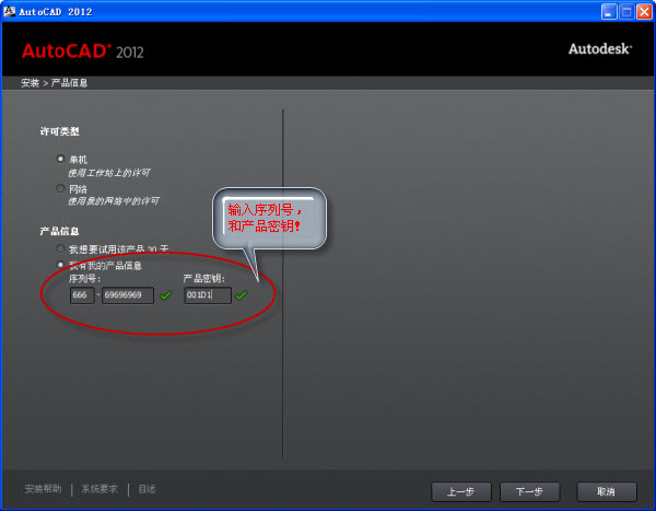 点击查看大图 详解Autocad2012中文版安装注册激活操作教程