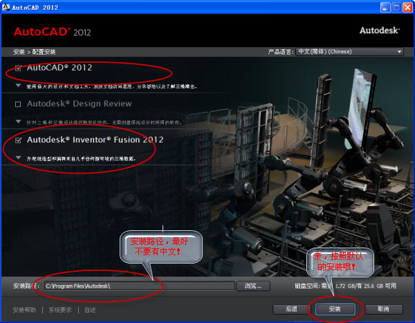 点击查看大图 详解Autocad2012中文版安装注册激活操作教程
