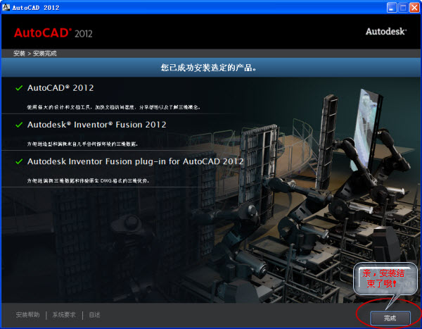 点击查看大图 详解Autocad2012中文版安装注册激活操作教程