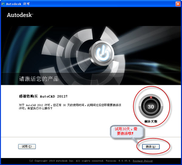 点击查看大图 详解Autocad2012中文版安装注册激活操作教程