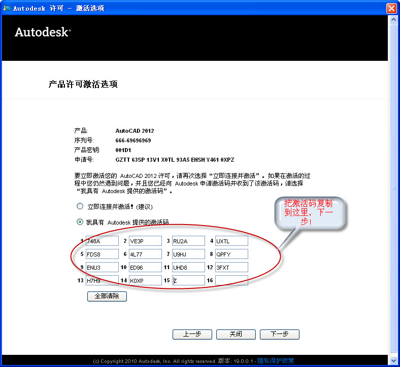 点击查看大图 详解Autocad2012中文版安装注册激活操作教程
