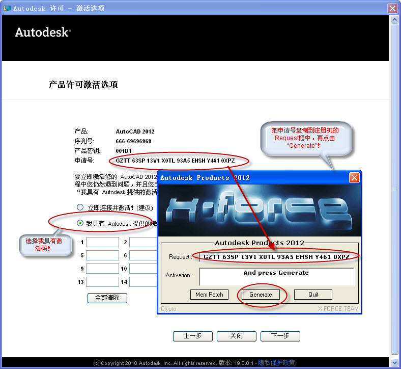 点击查看大图 详解Autocad2012中文版安装注册激活操作教程