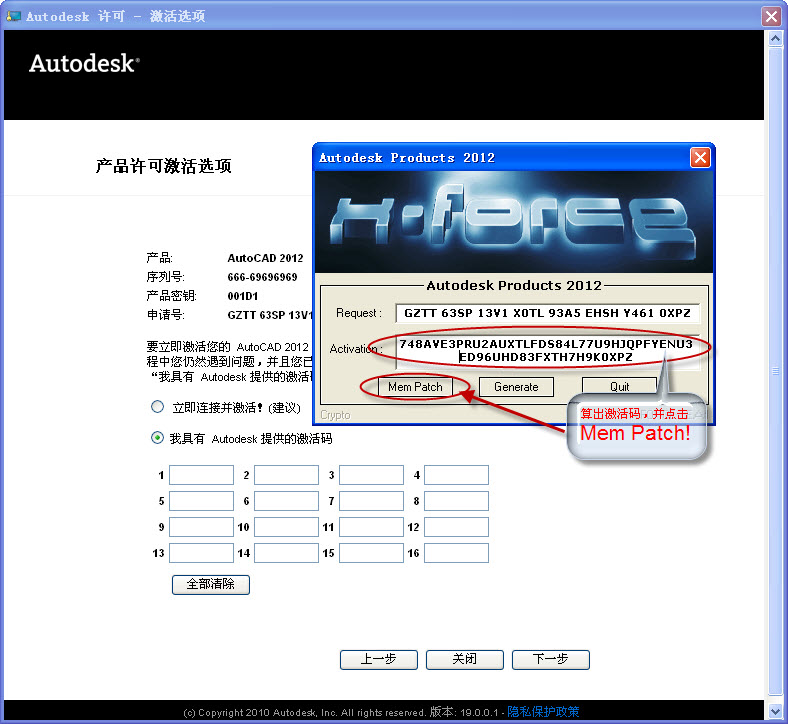 点击查看大图 详解Autocad2012中文版安装注册激活操作教程