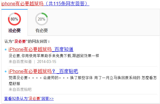 iPhone需要进行越狱吗,iPhone越狱是什么
