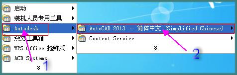 点击查看大图 解决autocad 2013安装燕秀工具箱的方法