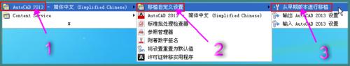 点击查看大图 解决autocad 2013安装燕秀工具箱的方法