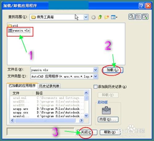 点击查看大图 解决autocad 2013安装燕秀工具箱的方法