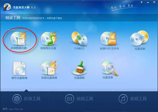 点击查看大图 只需几步光盘刻录大师刻录CD光盘数据备份的方法
