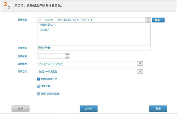 点击查看大图 只需几步光盘刻录大师刻录CD光盘数据备份的方法