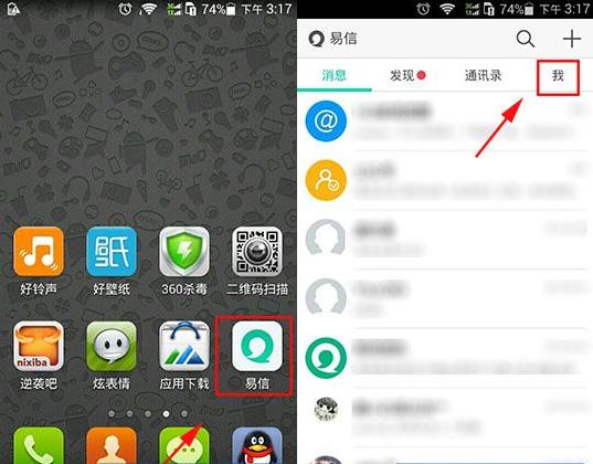 点击查看大图 教你易信密码如何修改?修改密码的方法