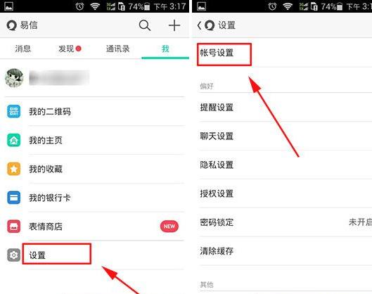 点击查看大图 教你易信密码如何修改?修改密码的方法
