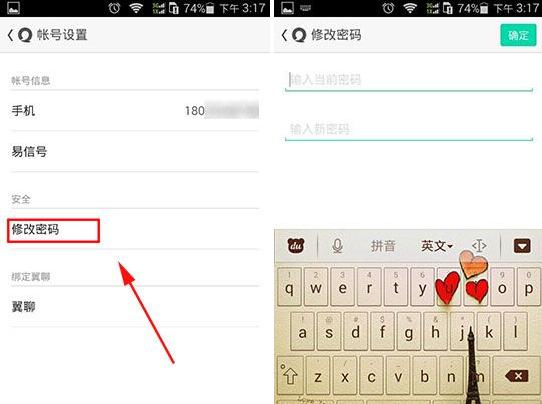 点击查看大图 教你易信密码如何修改?修改密码的方法