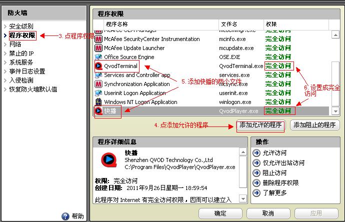 点击查看大图 解决快播点播时一直缓冲播放不了怎么办?