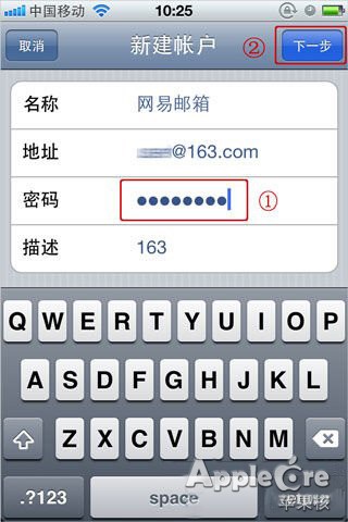 iPhone上的各种邮箱设置