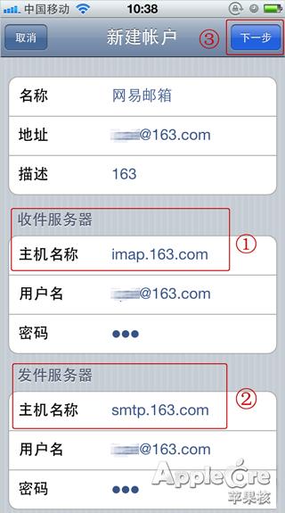 iPhone上的各种邮箱设置