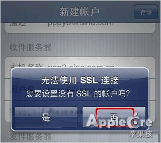 iPhone上的各种邮箱设置