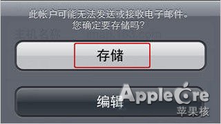 iPhone上的各种邮箱设置