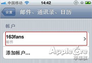 iPhone上的各种邮箱设置