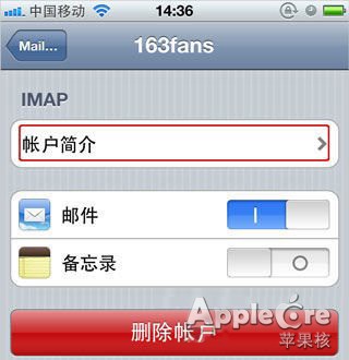 iPhone上的各种邮箱设置