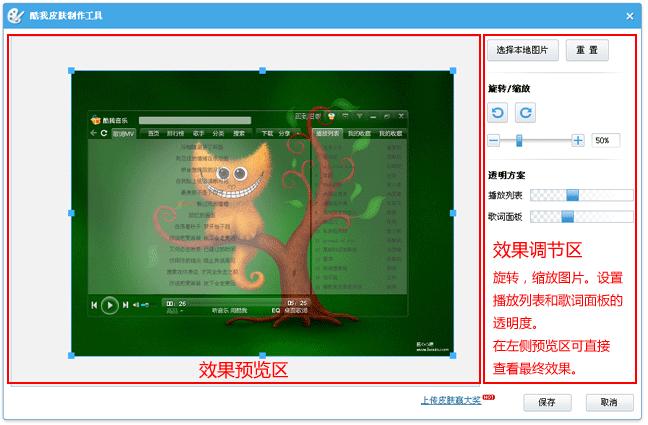 点击查看大图 制作酷我音乐2012皮肤工具使用教程