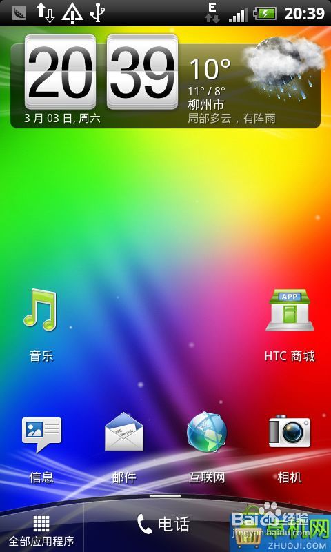 HTC G21图文刷机教程