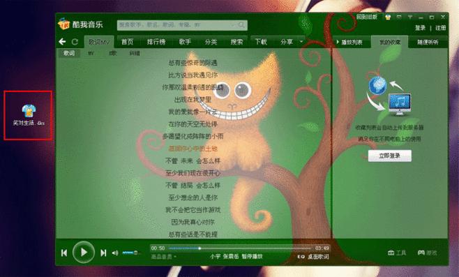 点击查看大图 制作酷我音乐2012皮肤工具使用教程