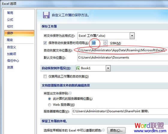 Excel2007设置自动保存 三联