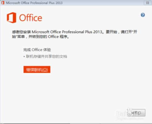 microsoftoffice2013 װƽü߽̳