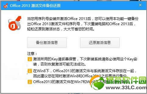 office2013Կwin8.1¿ٸofficeԿ23