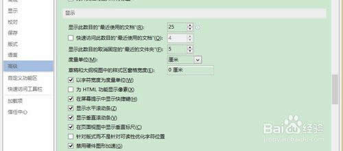 office2013 Word已停止工作解决办法(2015年)