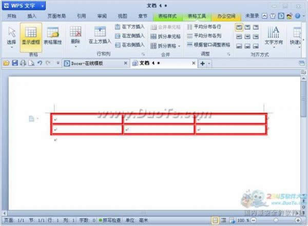 wps文字中表格边框设置方法
