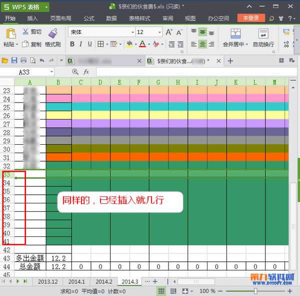 怎样在WPS表格中快速插入多行多列_wps教程_本站