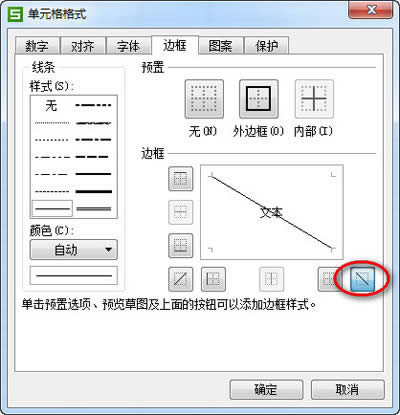 wps表格斜线制作方法