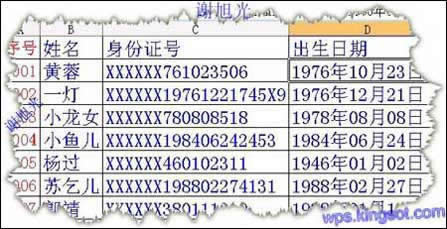巧用wps提取出生日期 巧用wps提取出生日期